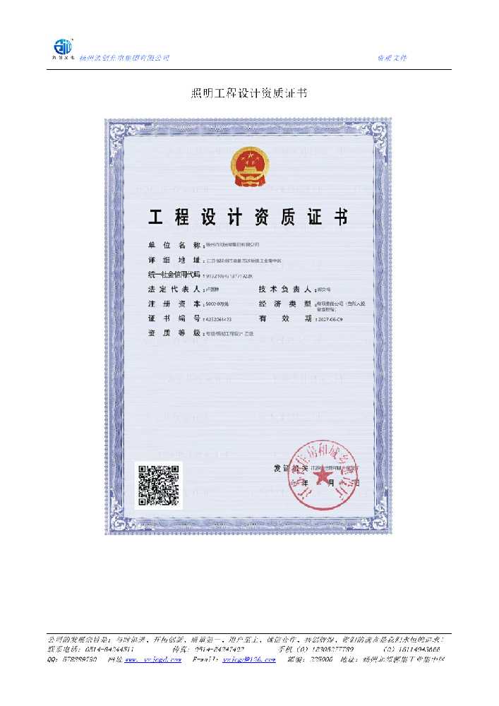 长海县照明工程设计资质证书