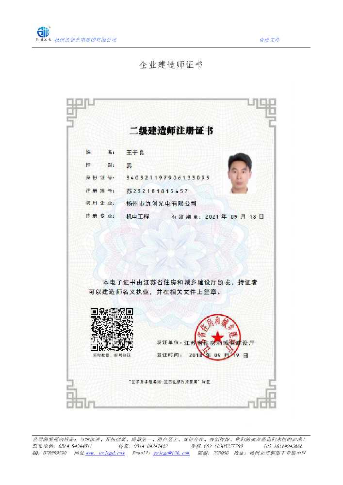 长海县企业建造师证书