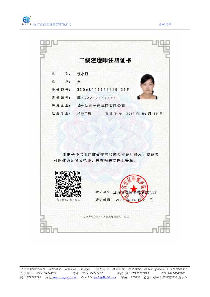 长海县二级建造师注册证书