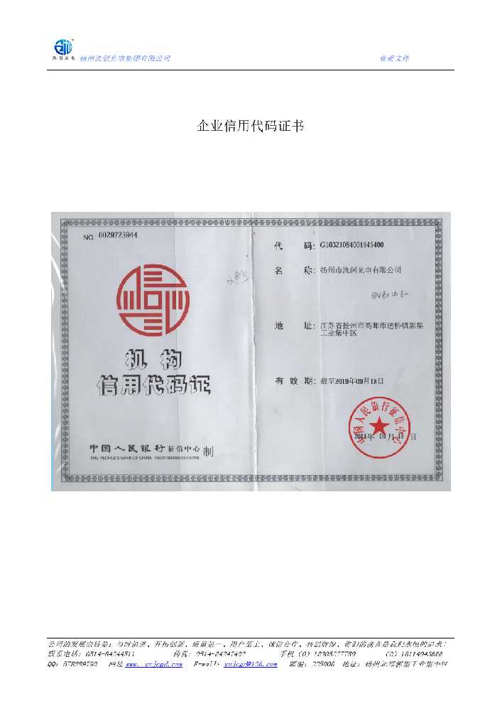 长海县企业信用代码证书